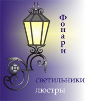 Художественная ковка. Эскиз фонаря. Фото 40.